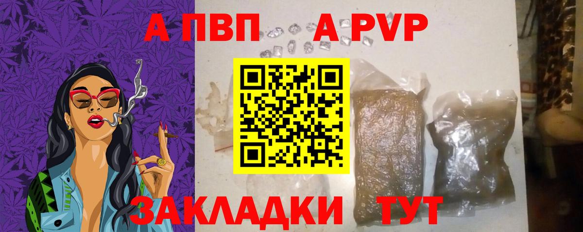 A-PVP Соль Симферополь