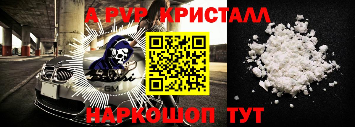 Alpha-PVP Crystall  Alpha-PVP мука  Симферополь  Alpha-PVP крисы CK  A-PVP  Вход с VPN 