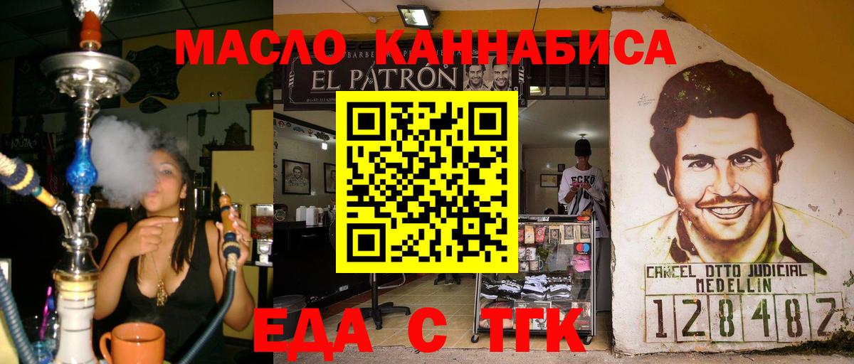 Еда ТГК конопля  Вход с VPN  Симферополь 