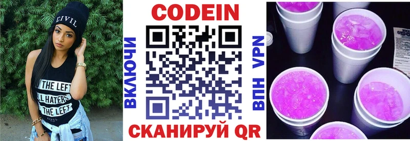 Кодеиновый сироп Lean Purple Drank  Симферополь 