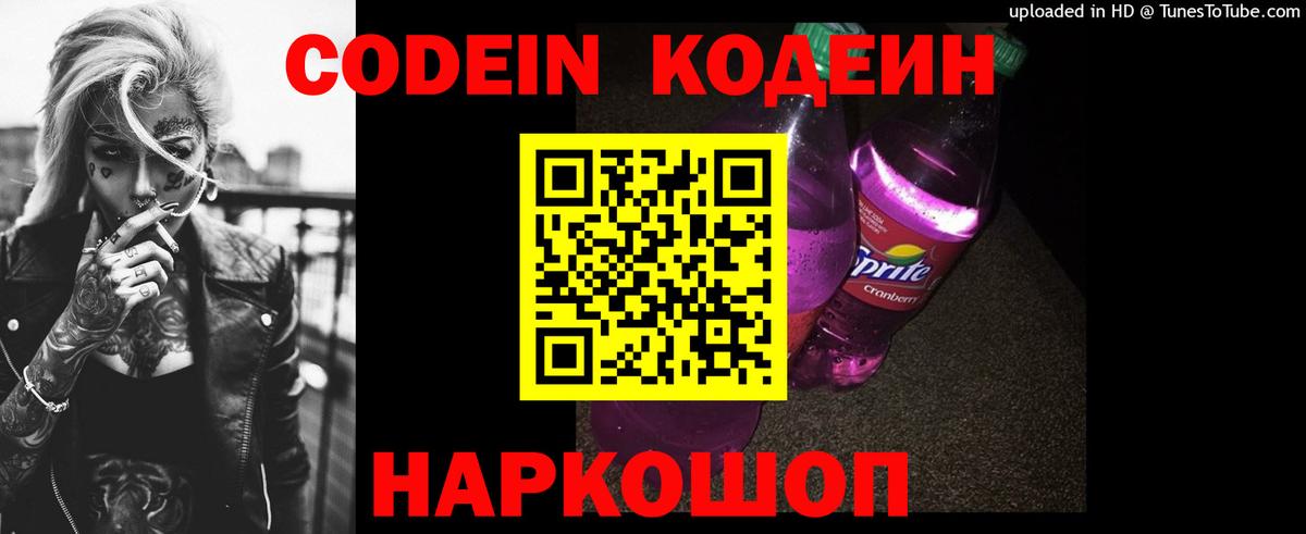 Симферополь  Codein Purple Drank  Вход с VPN 