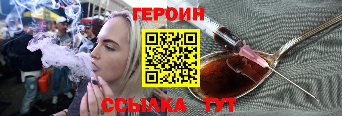 ГЕРОИН хмурый Симферополь