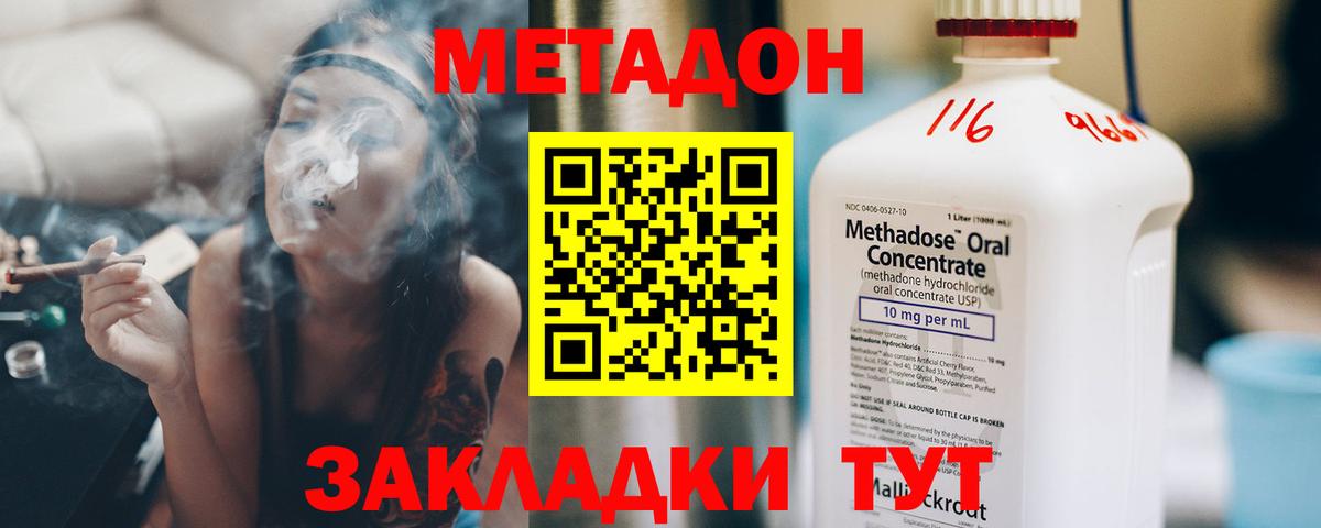 МЕТАДОН кристалл Симферополь