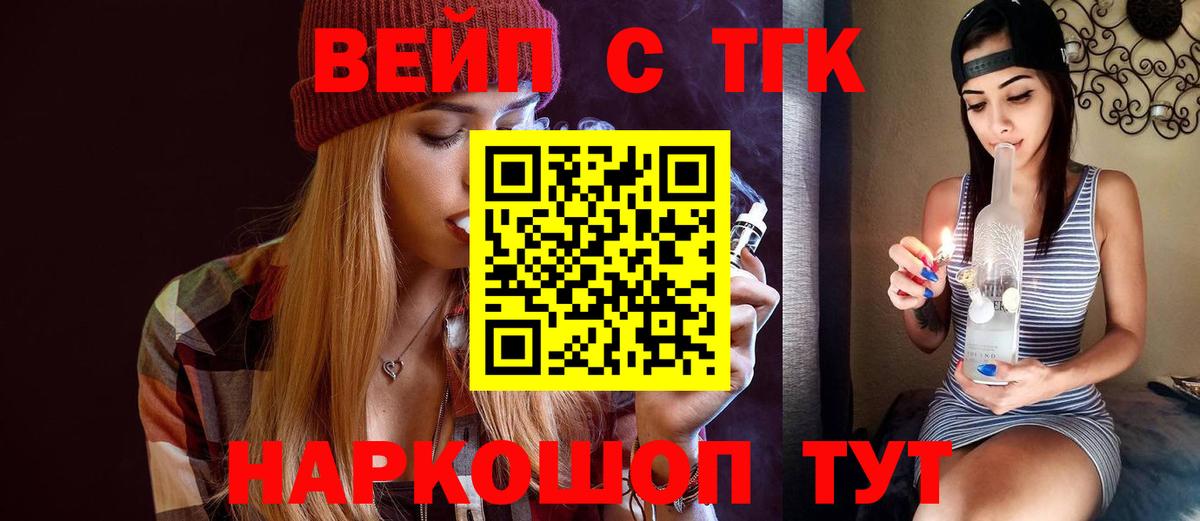 ТГК жижа  Вход с VPN  Симферополь 